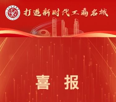 祝贺飞视文化范晓君董事长获评省工商联2023年度履职评价A等次通报表扬！