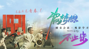 为梦想不止步 ▏飞视文化五四专题学习活动